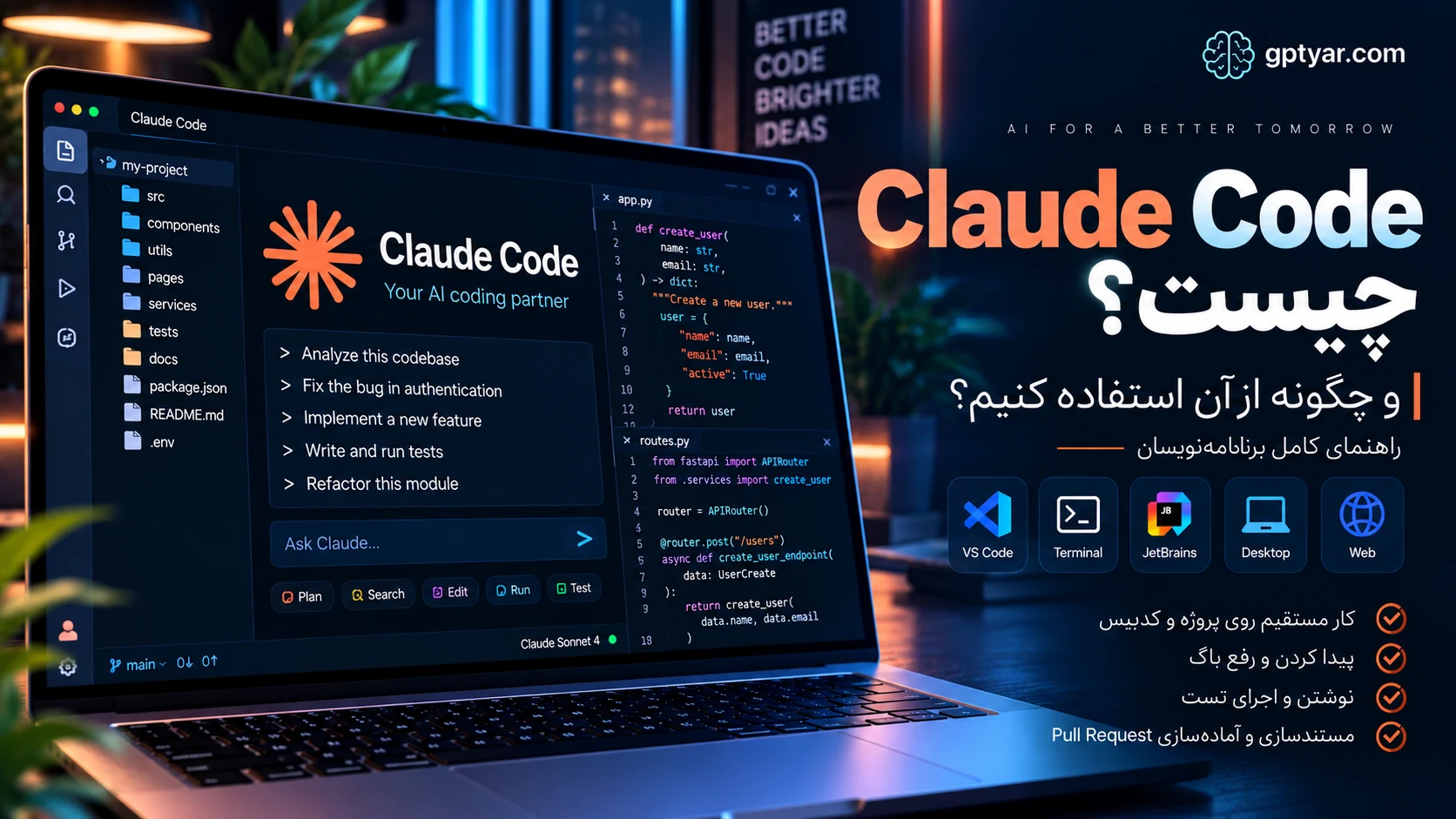 Claude Code چیست؛ راهنمای استفاده از ابزار کدنویسی هوش مصنوعی Claude برای برنامهنویسان