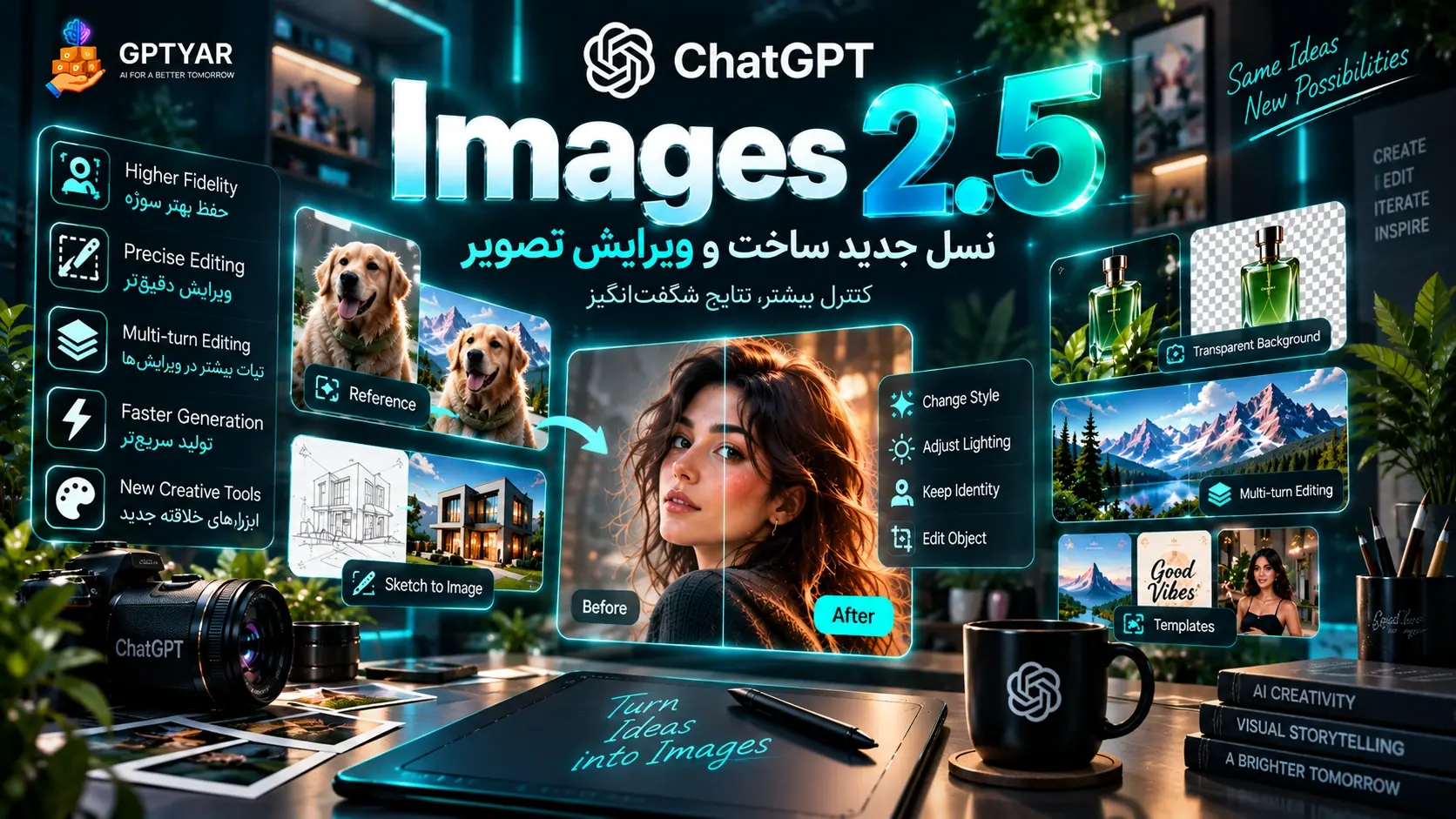 ChatGPT Images 2.5 نسل جدید ساخت و ویرایش تصویر با ChatGPT